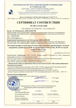 2020.10.22 Кыштым - Швеллеры стальные горячекатные с уклоном внутренних граней.