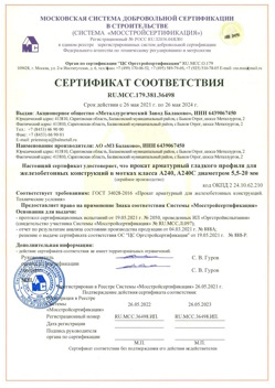 2021.05.26 Кыштым - Прокат арматурный гладкого профиля для железобетонных конструкций в мотках.
