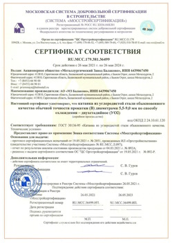 2021.05.26 Кыштым - Катанка из углеродистой стали обыкновенного качества обычной точности прокатки.