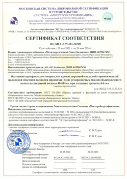 2021.05.26 Кыштым - Прокат сотовый стальной гарячекатный полосовой обычной точности прокатки.