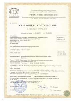 2021.06.03 Кыштым - Прокат арматурный бунтовый периодического профиля класса А500.